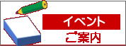 ご案内